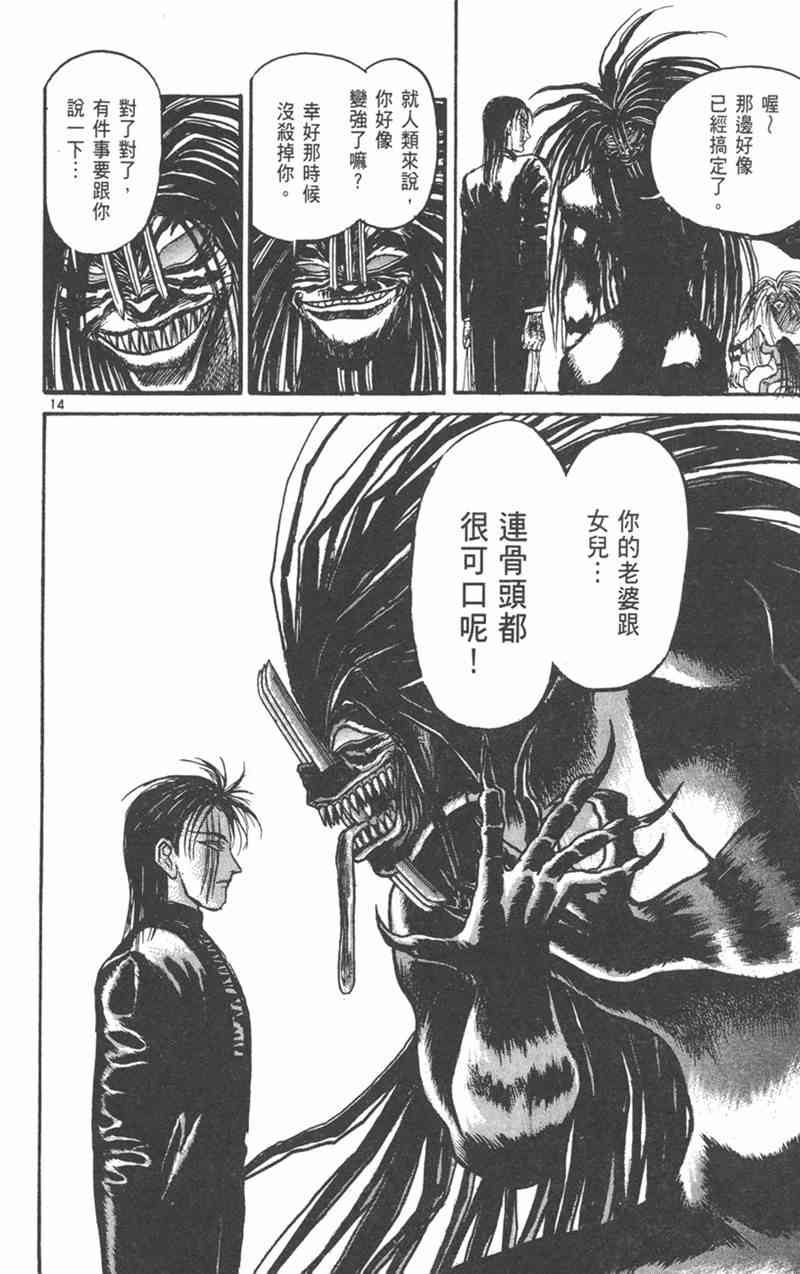 潮与虎 26卷 第107页