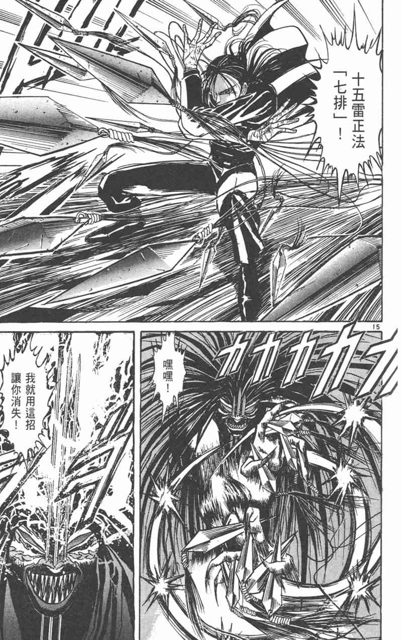 潮与虎 26卷 第108页