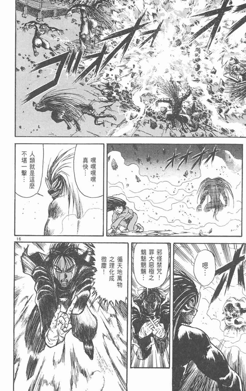 潮与虎 26卷 第109页