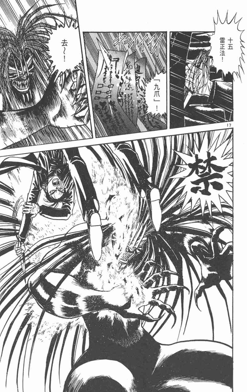 潮与虎 26卷 第110页