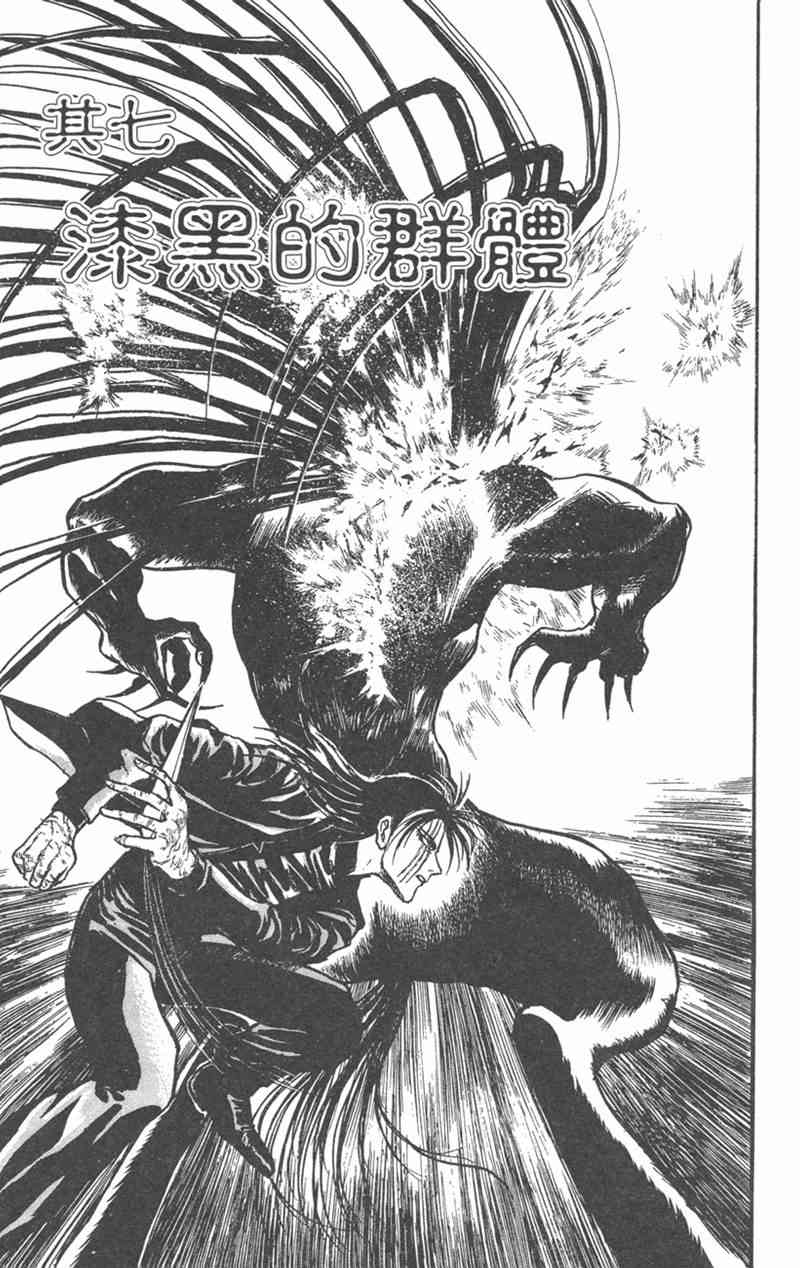 潮与虎 26卷 第112页