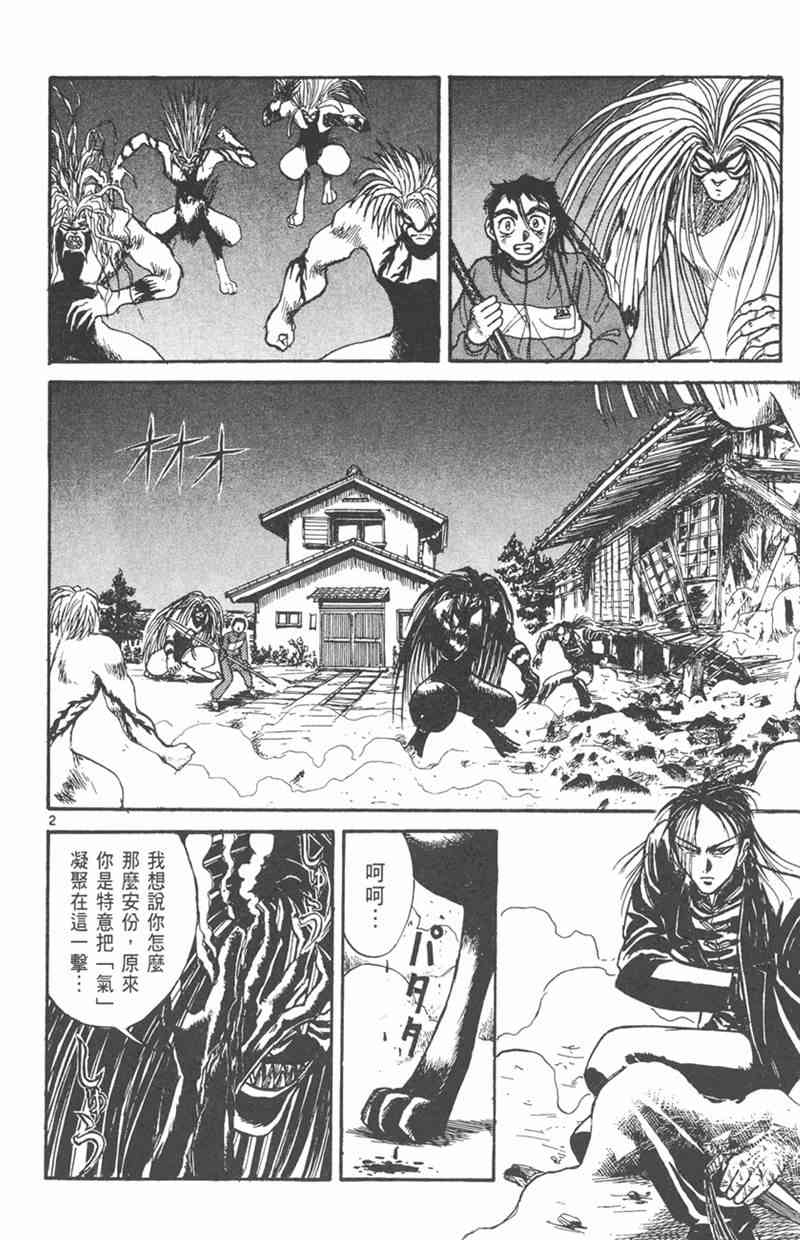 潮与虎 26卷 第113页