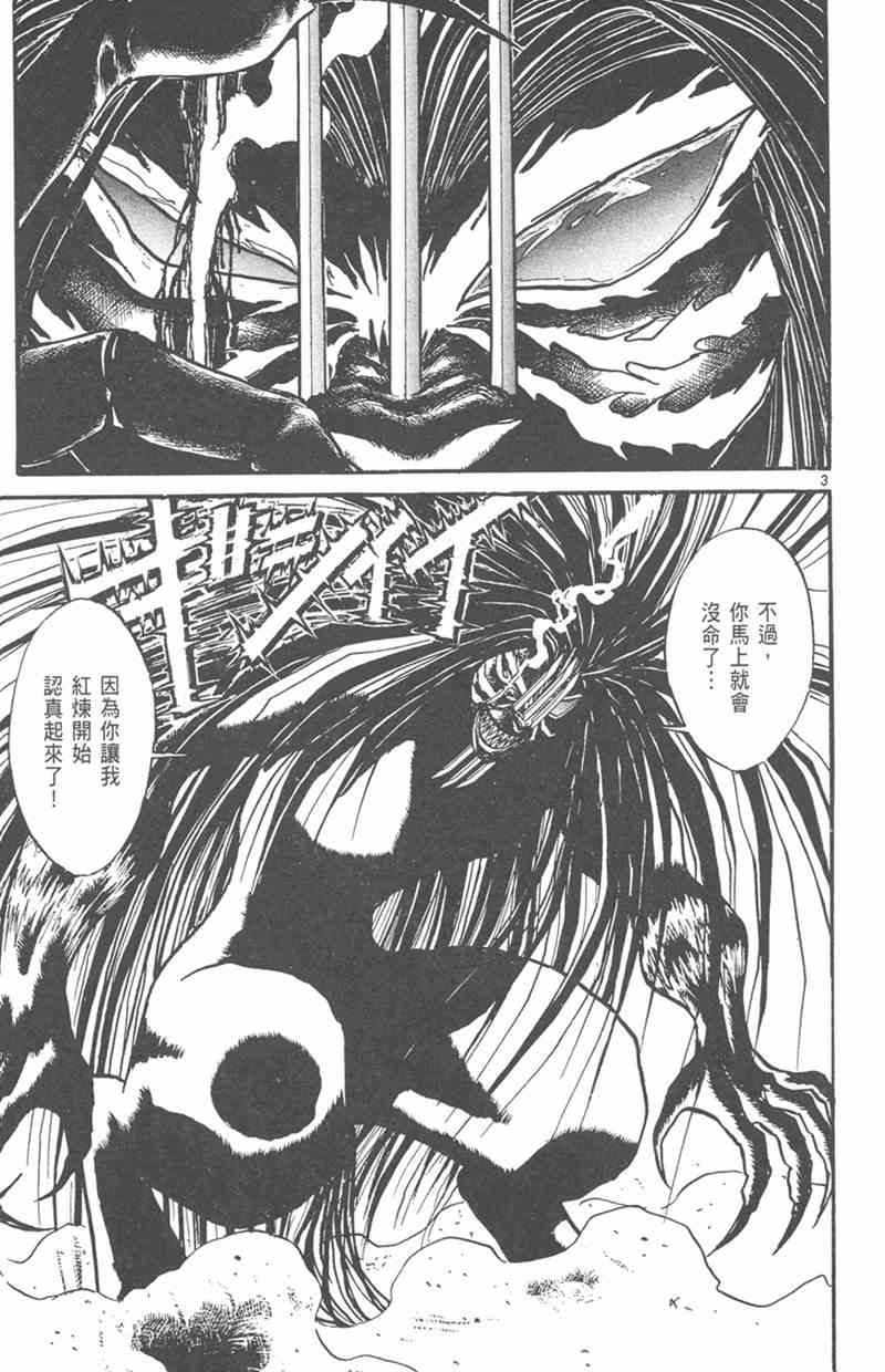 潮与虎 26卷 第114页