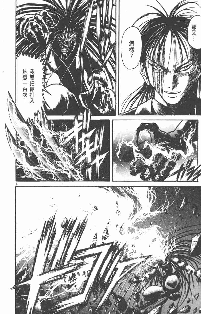 潮与虎 26卷 第115页