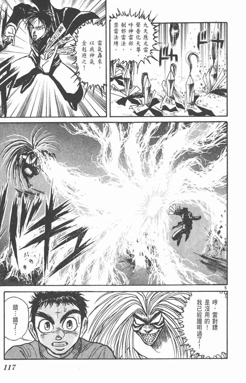 潮与虎 26卷 第116页