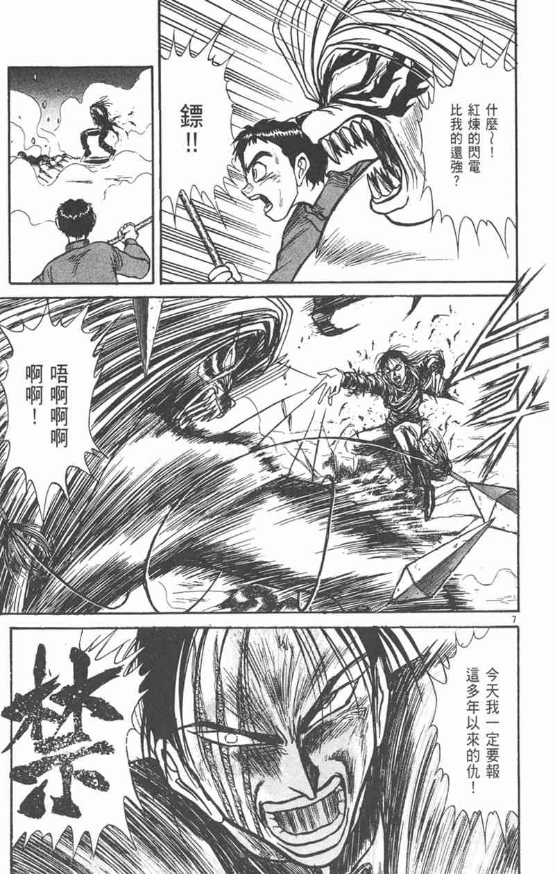 潮与虎 26卷 第118页