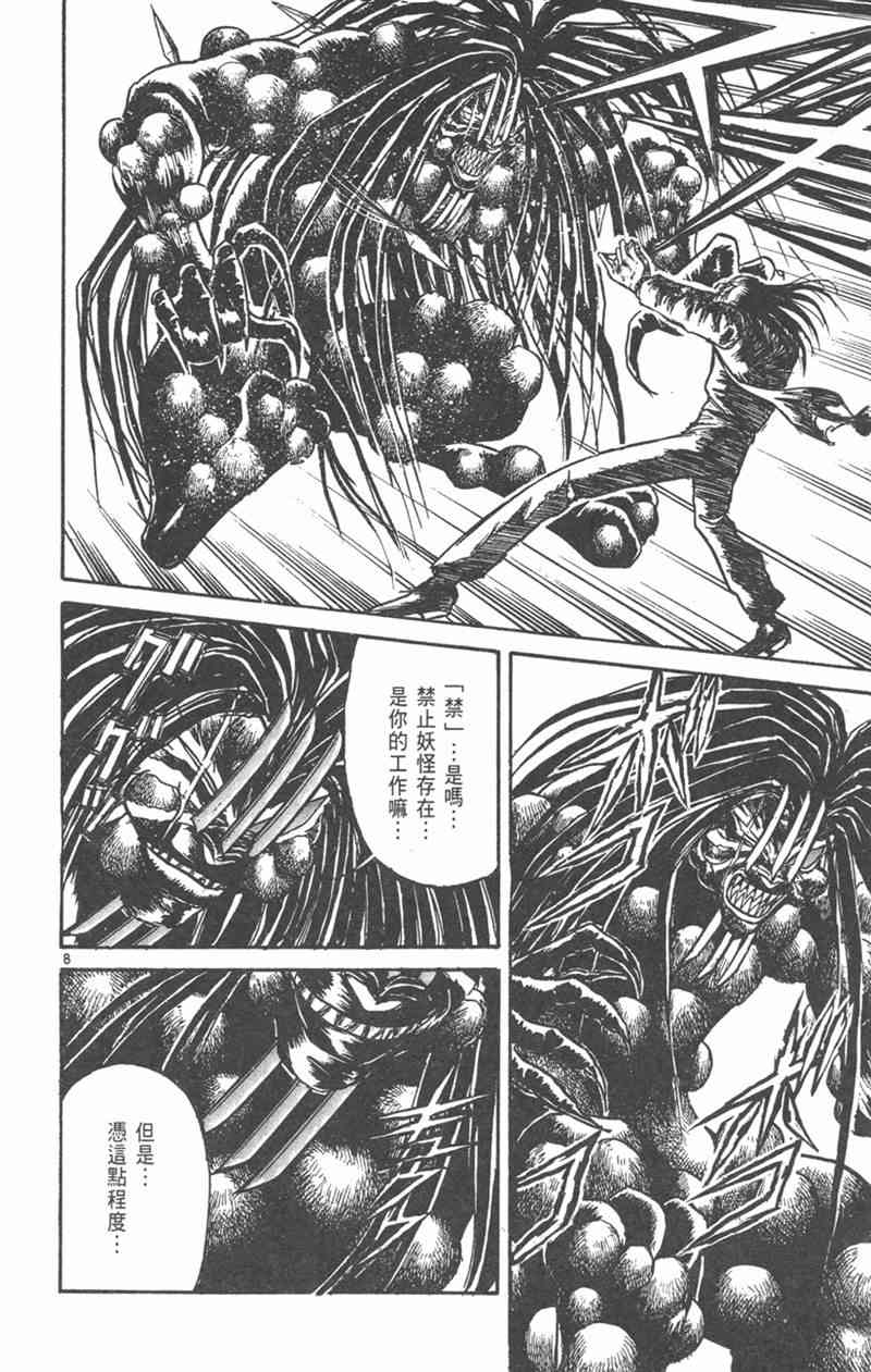 潮与虎 26卷 第119页