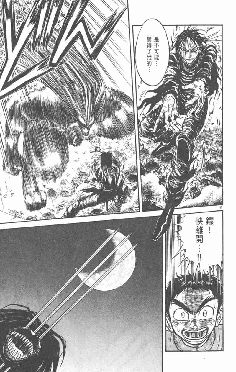 潮与虎 26卷 第120页