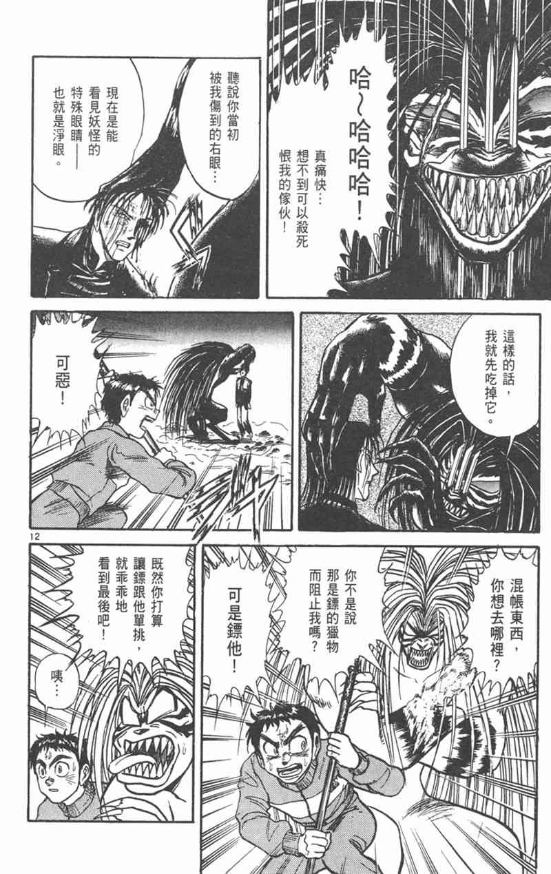 潮与虎 26卷 第123页