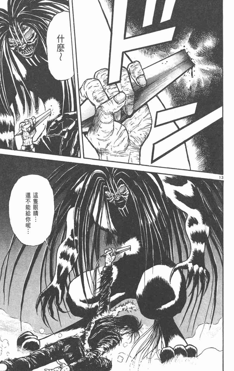 潮与虎 26卷 第124页