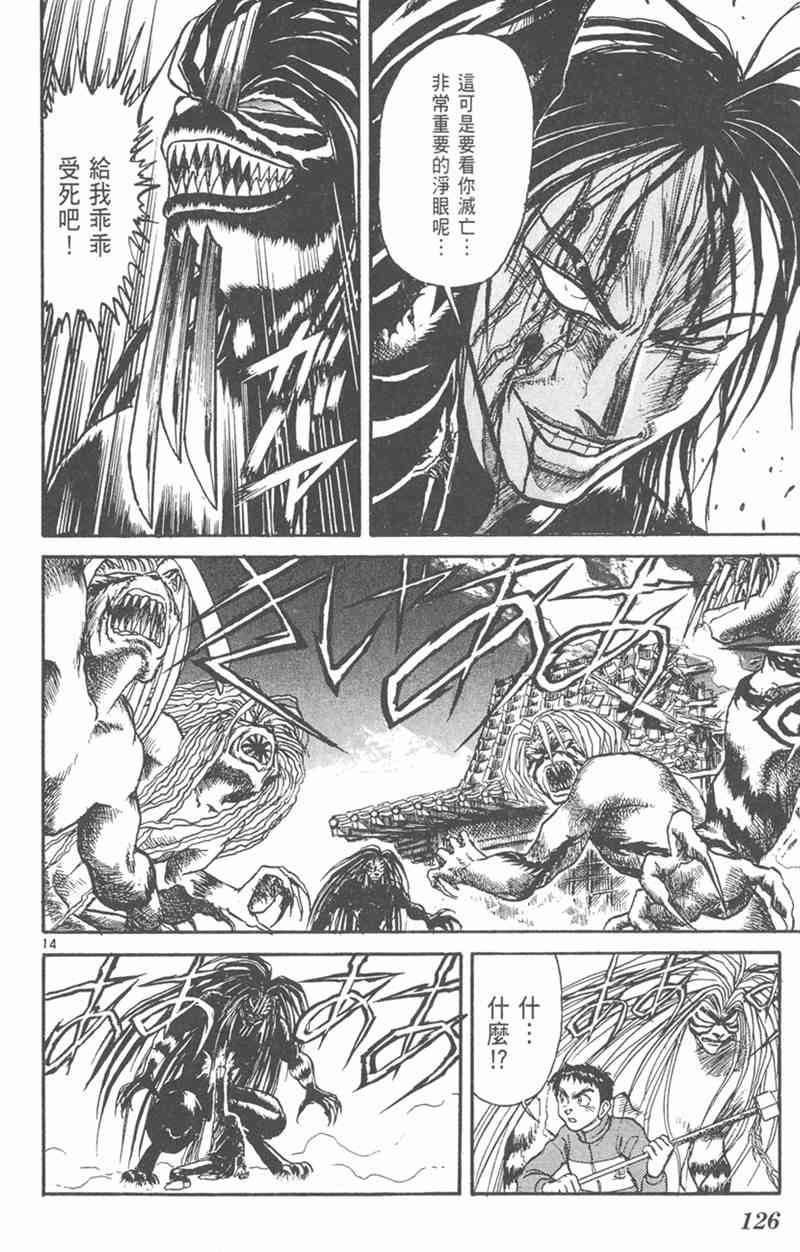 潮与虎 26卷 第125页