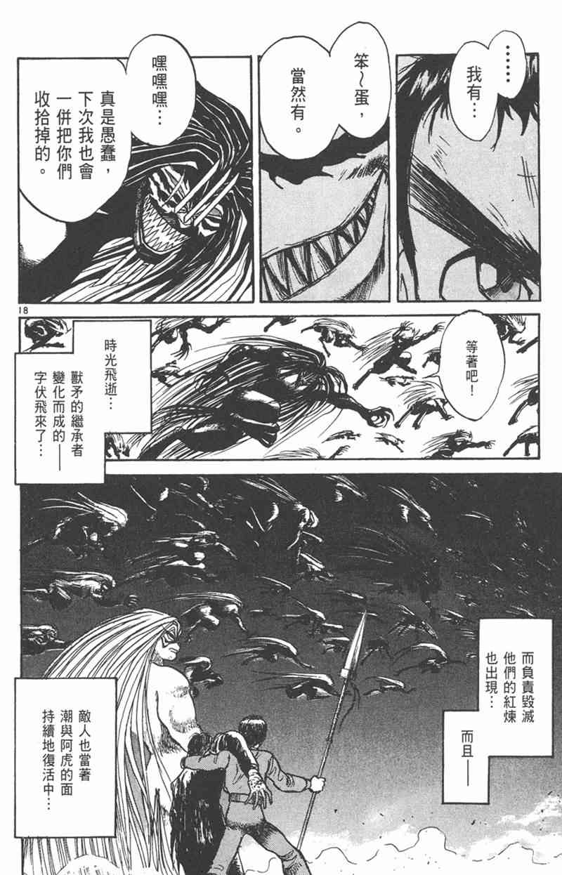 潮与虎 26卷 第129页