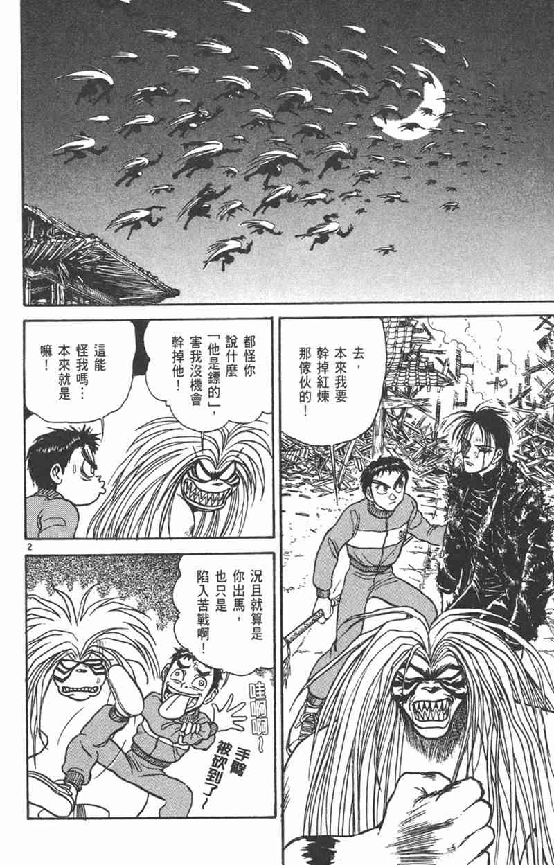 潮与虎 26卷 第131页