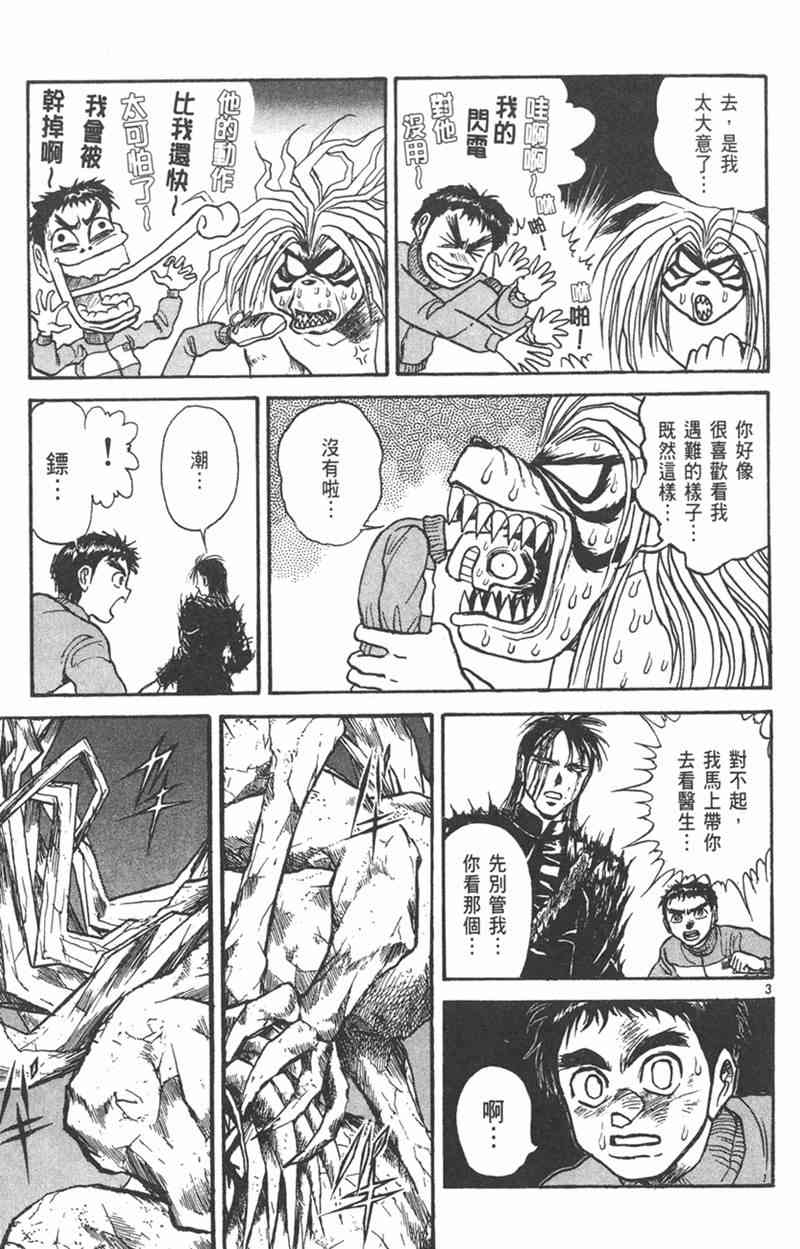 潮与虎 26卷 第132页