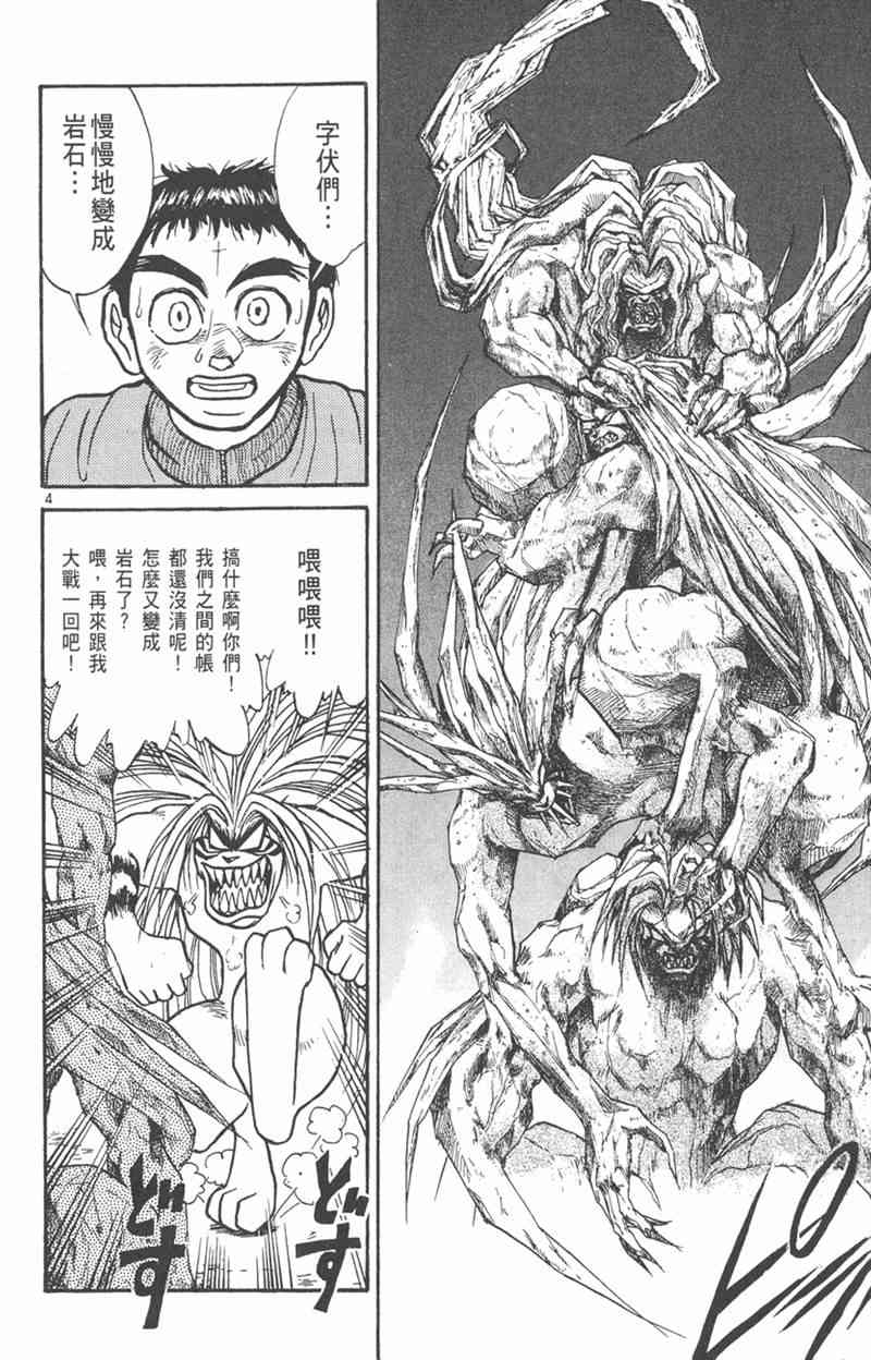 潮与虎 26卷 第133页