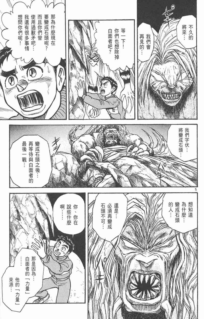 潮与虎 26卷 第134页