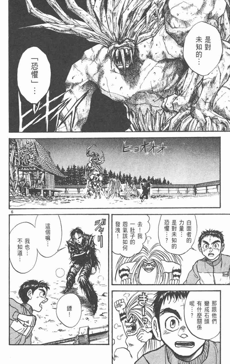 潮与虎 26卷 第135页