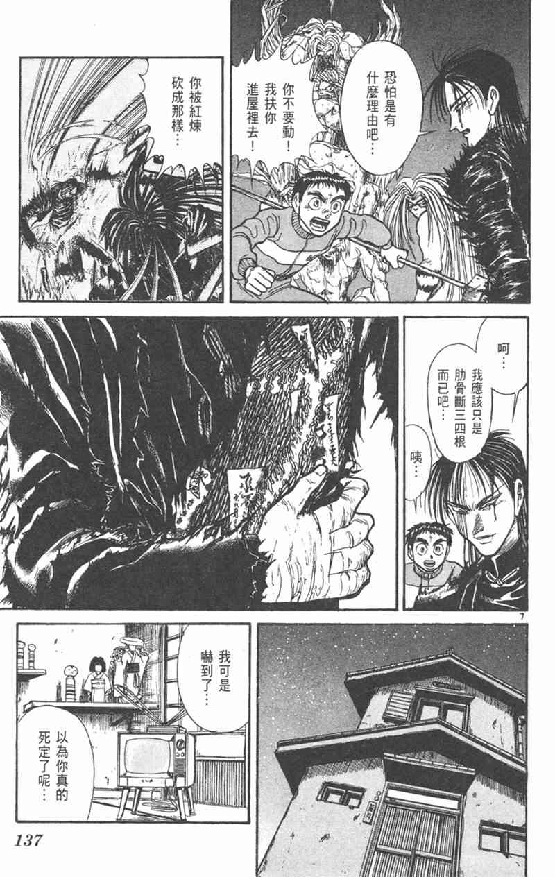 潮与虎 26卷 第136页