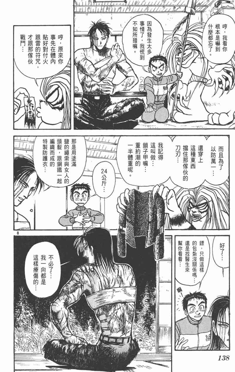 潮与虎 26卷 第137页