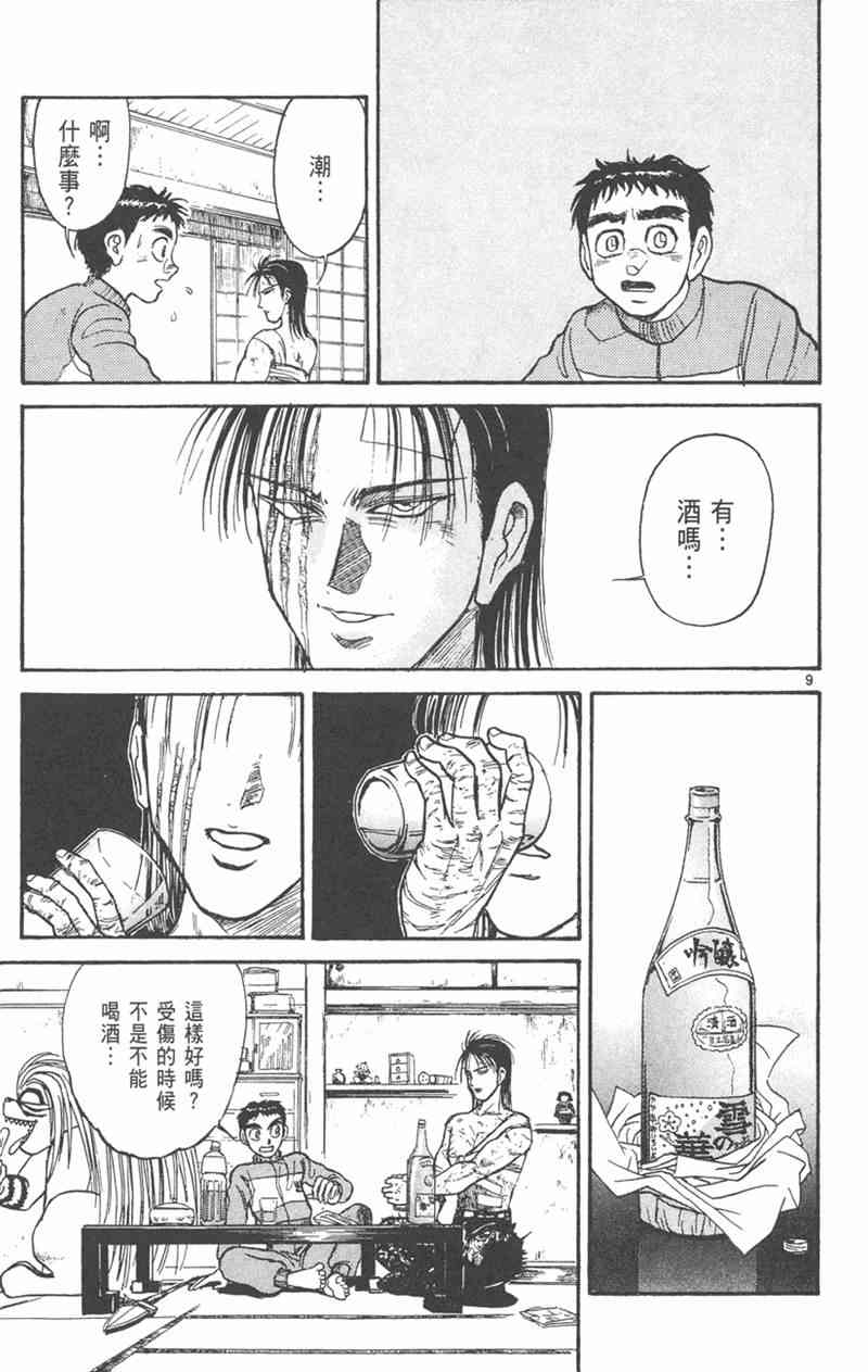 潮与虎 26卷 第138页