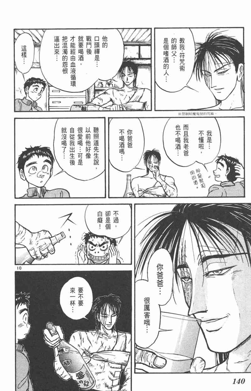 潮与虎 26卷 第139页