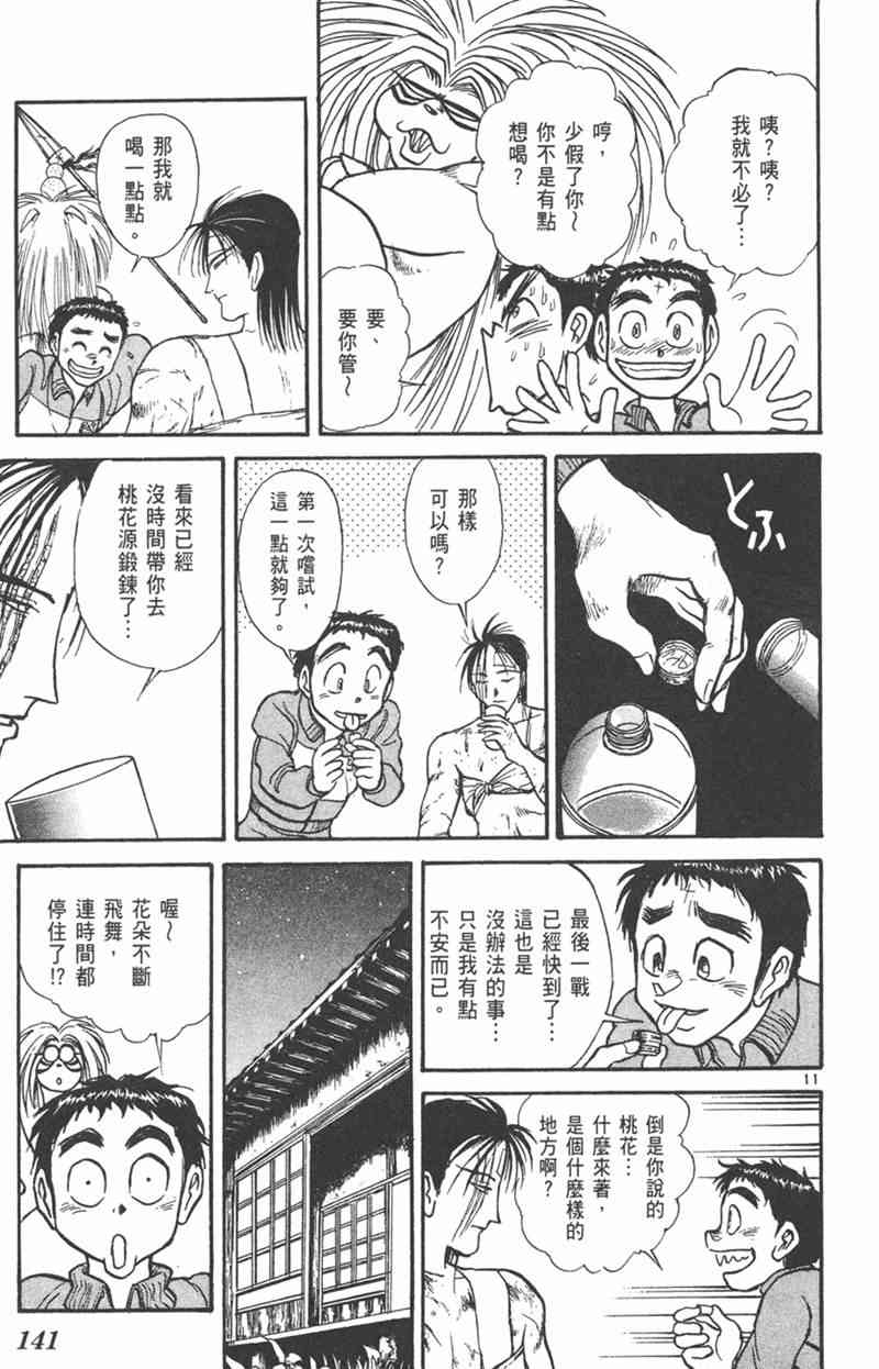 潮与虎 26卷 第140页