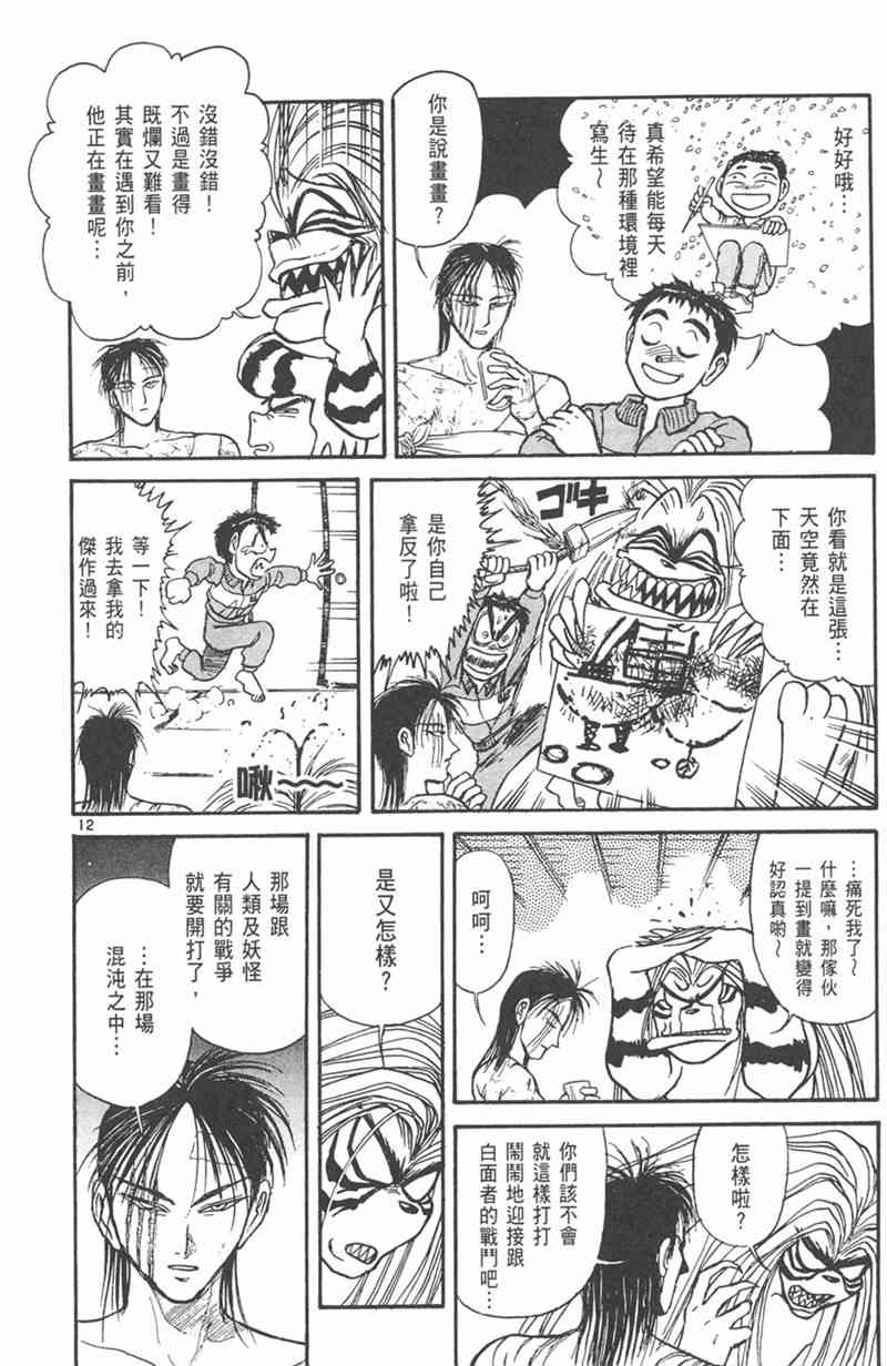 潮与虎 26卷 第141页