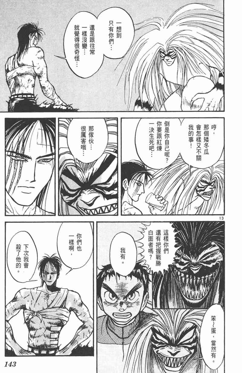 潮与虎 26卷 第142页