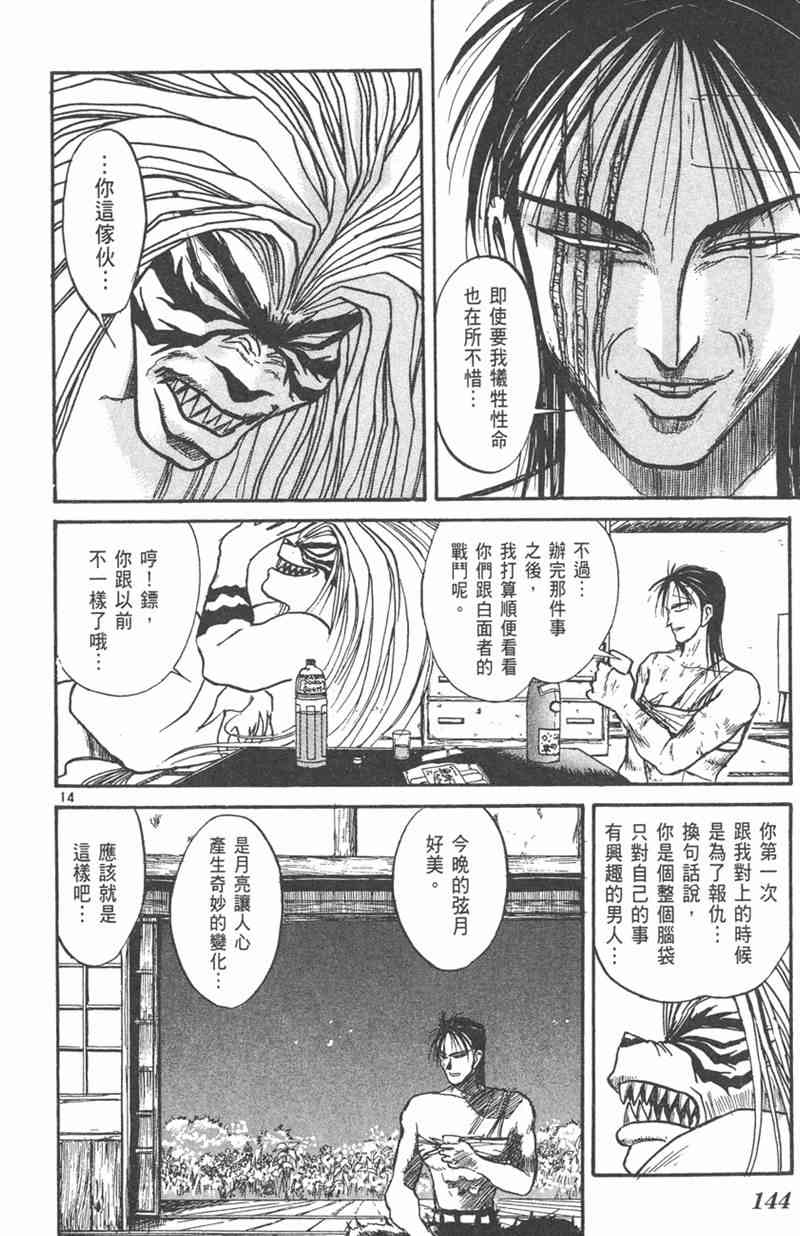 潮与虎 26卷 第143页