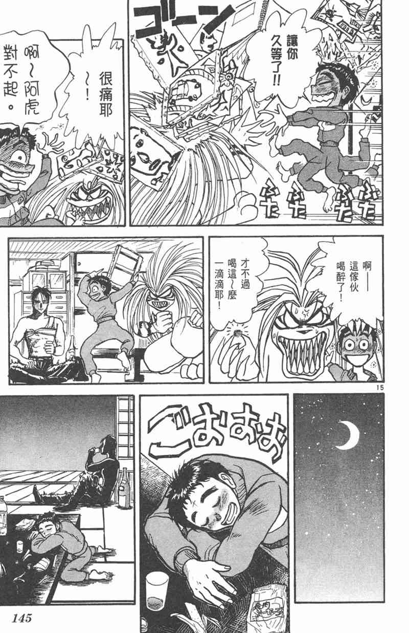 潮与虎 26卷 第144页