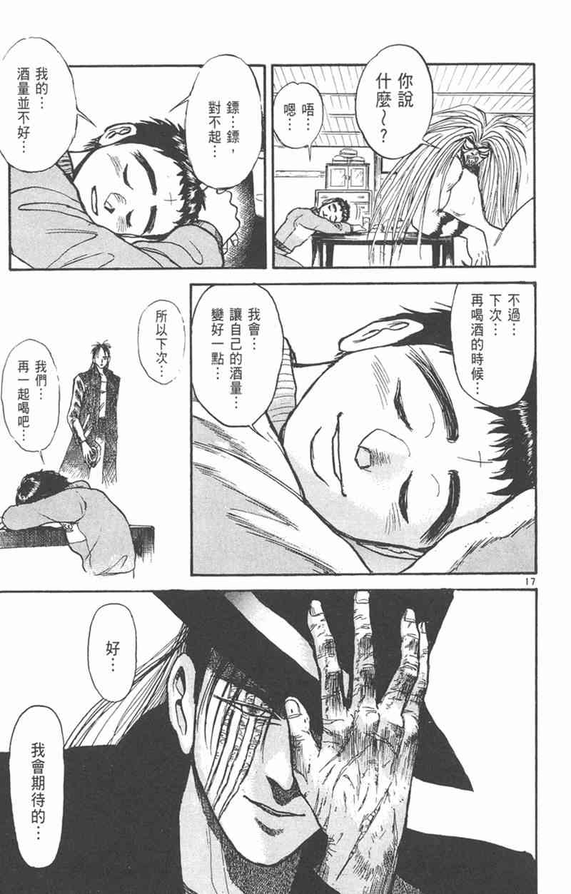 潮与虎 26卷 第146页