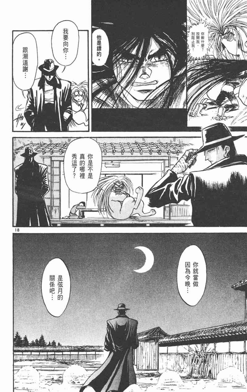 潮与虎 26卷 第147页