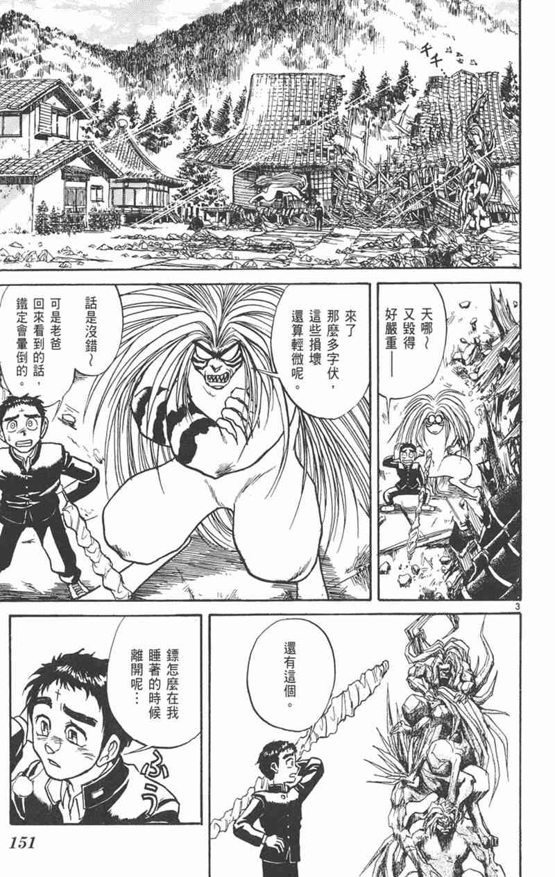 潮与虎 26卷 第150页