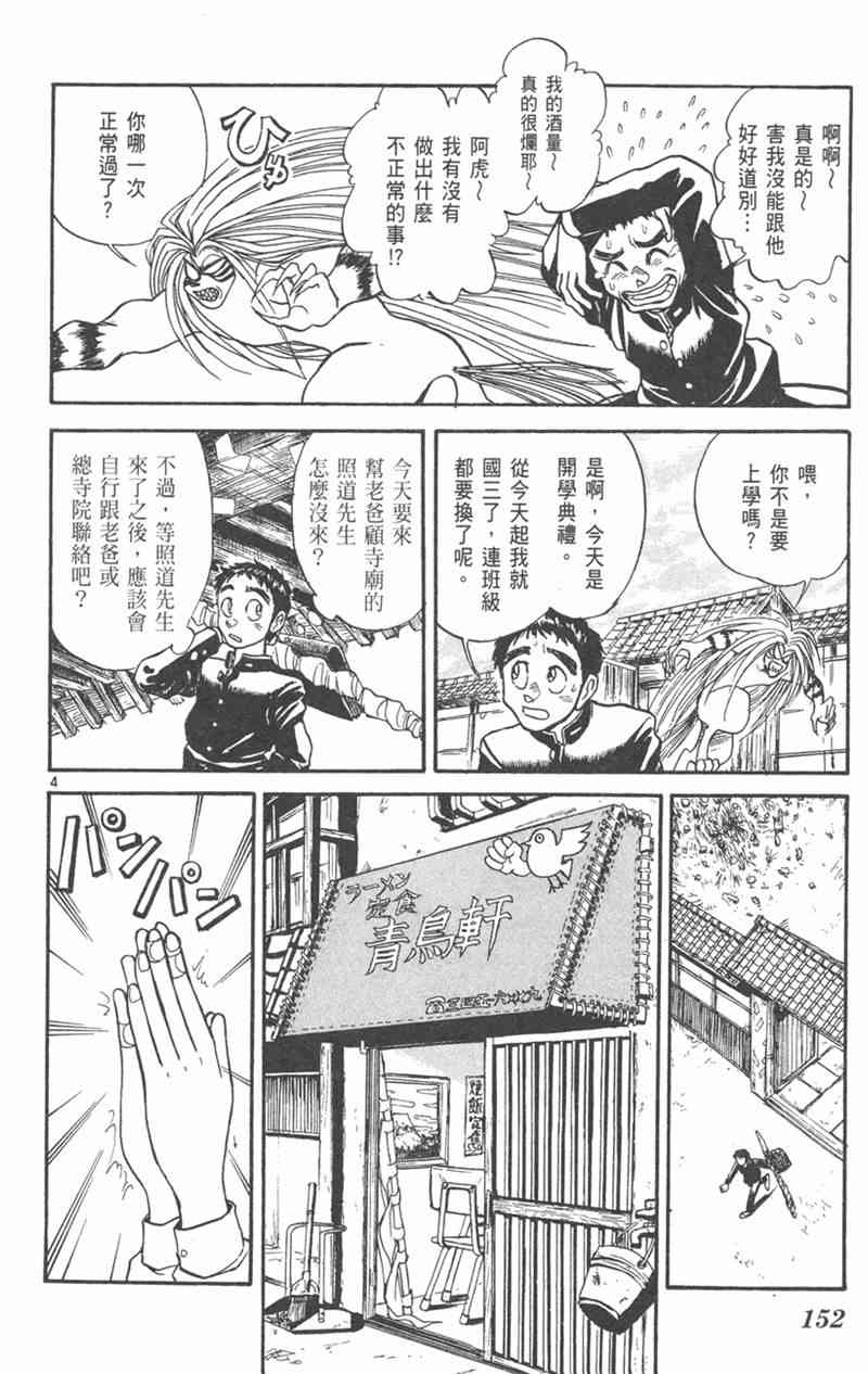 潮与虎 26卷 第151页