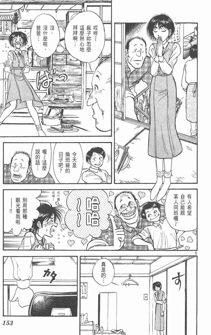 潮与虎 26卷 第152页