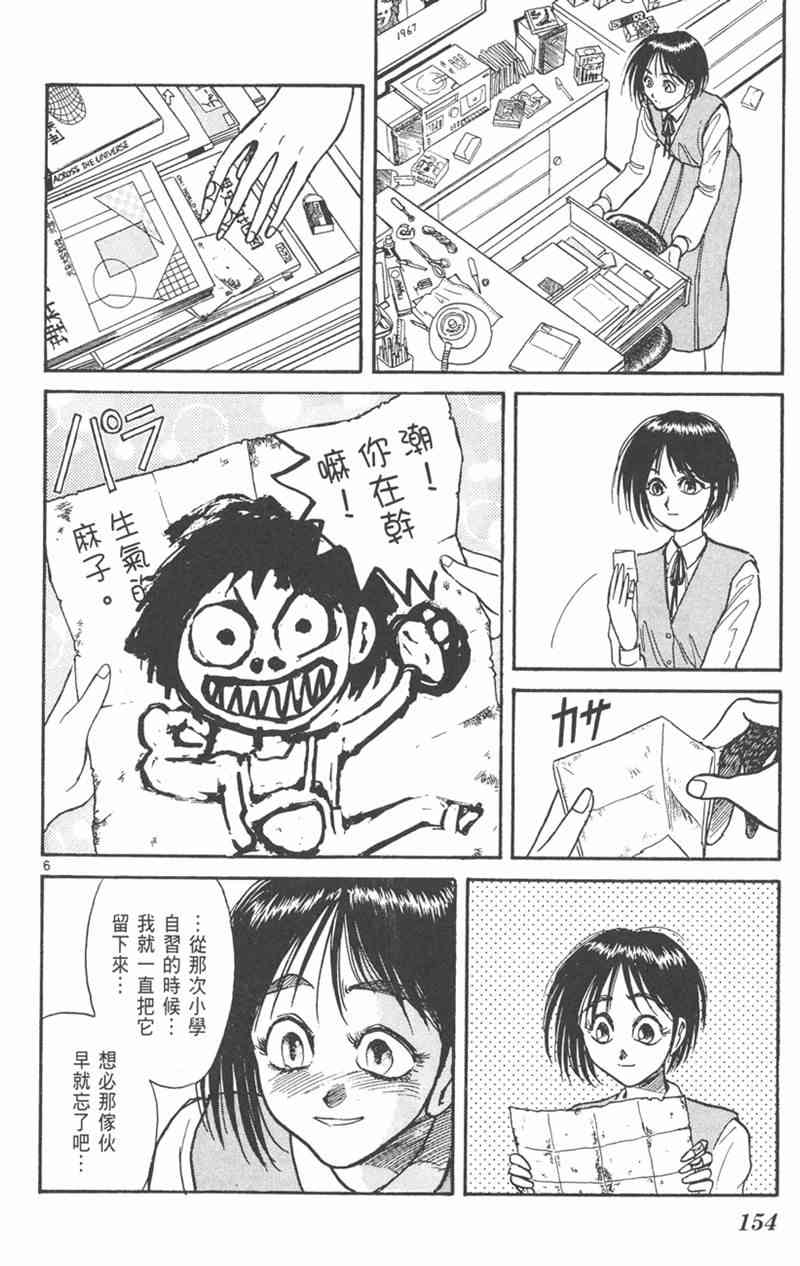 潮与虎 26卷 第153页