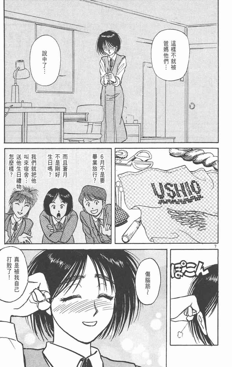 潮与虎 26卷 第154页