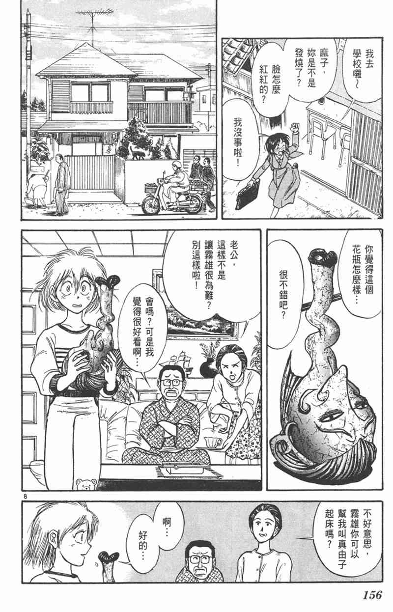 潮与虎 26卷 第155页