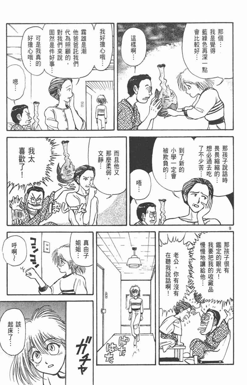 潮与虎 26卷 第156页