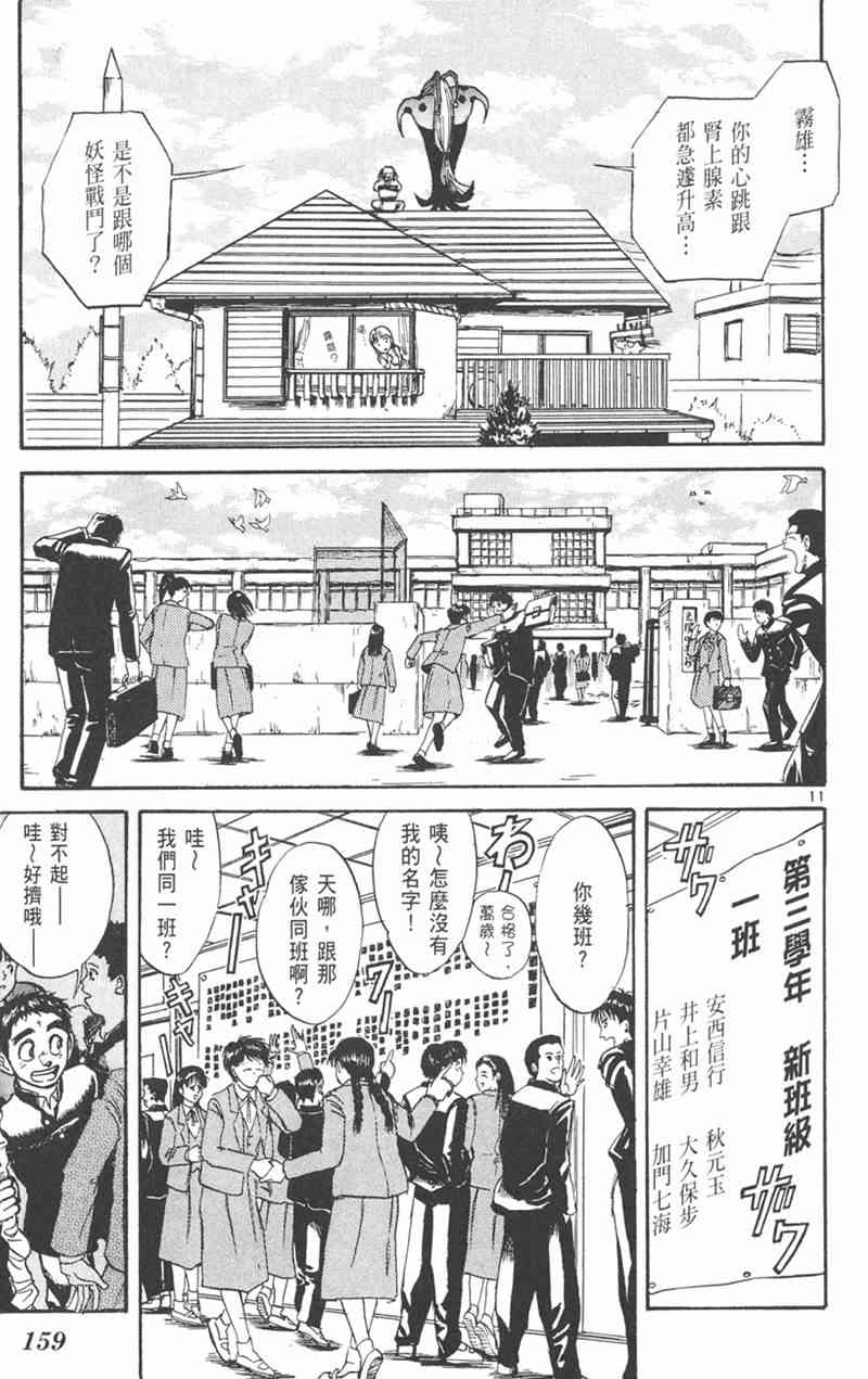 潮与虎 26卷 第158页