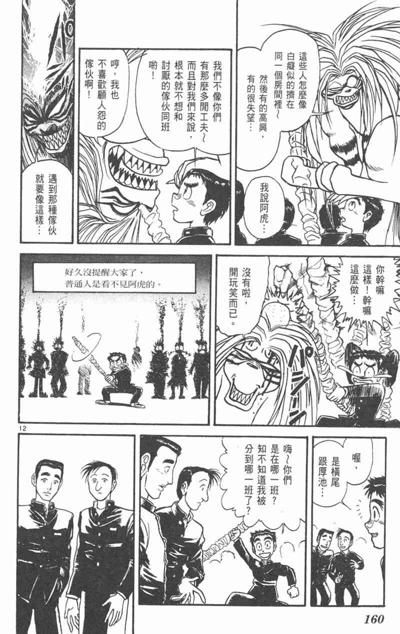 潮与虎 26卷 第159页