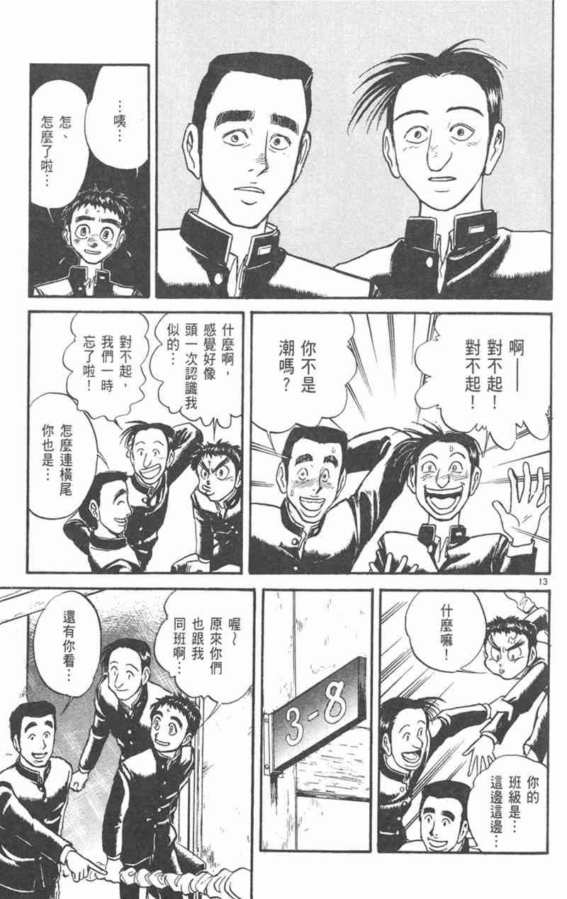 潮与虎 26卷 第160页