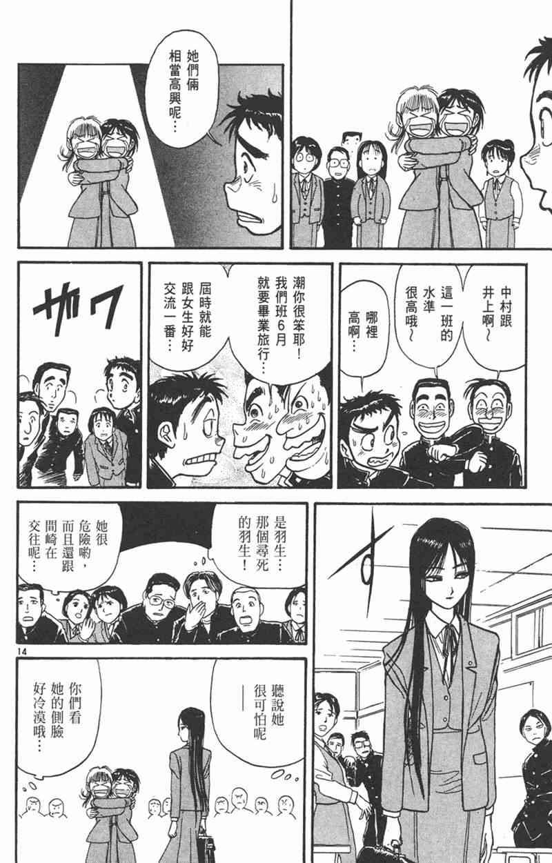 潮与虎 26卷 第161页