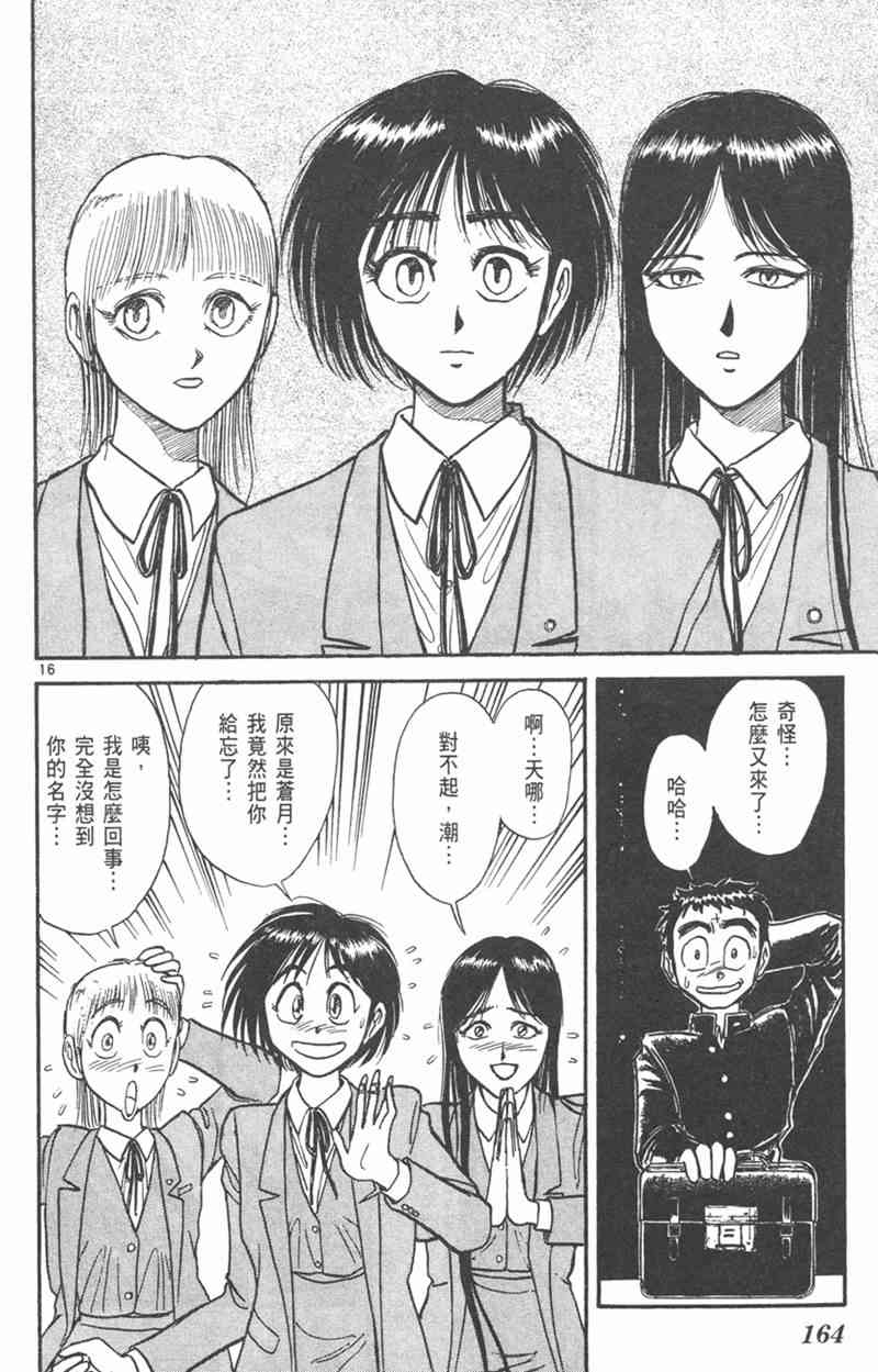 潮与虎 26卷 第163页