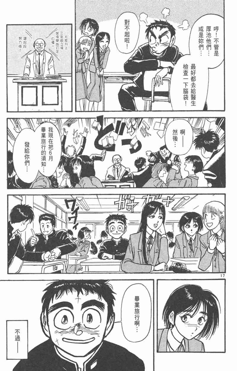 潮与虎 26卷 第164页