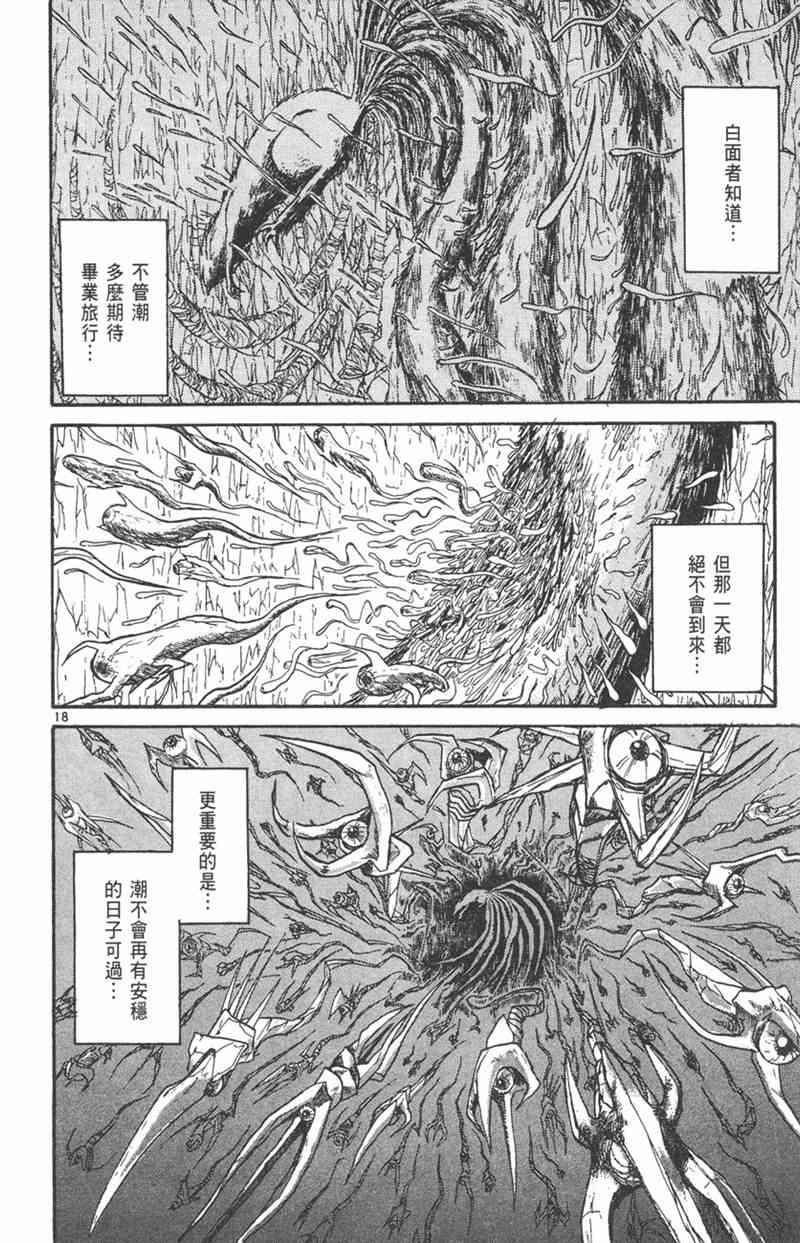 潮与虎 26卷 第165页