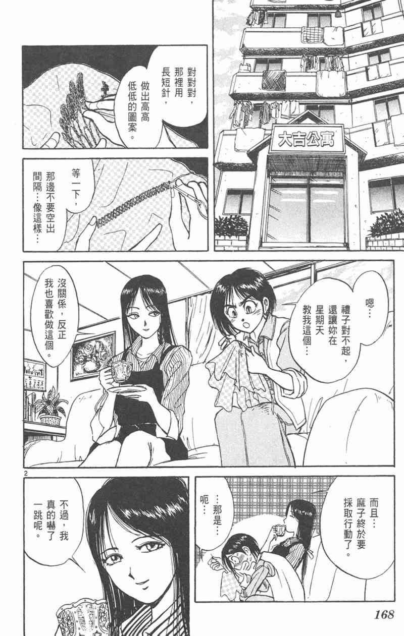 潮与虎 26卷 第167页