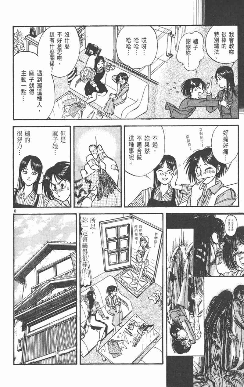 潮与虎 26卷 第171页