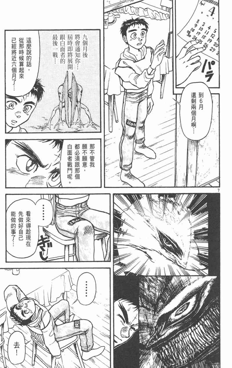 潮与虎 26卷 第172页