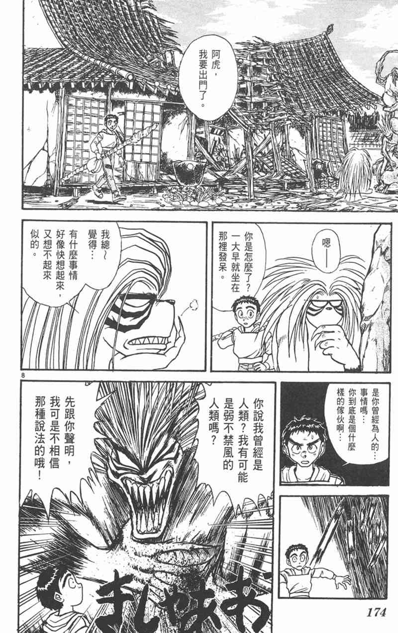 潮与虎 26卷 第173页